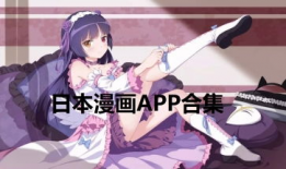 日本漫画免费,揭秘日本漫画的奇幻世界